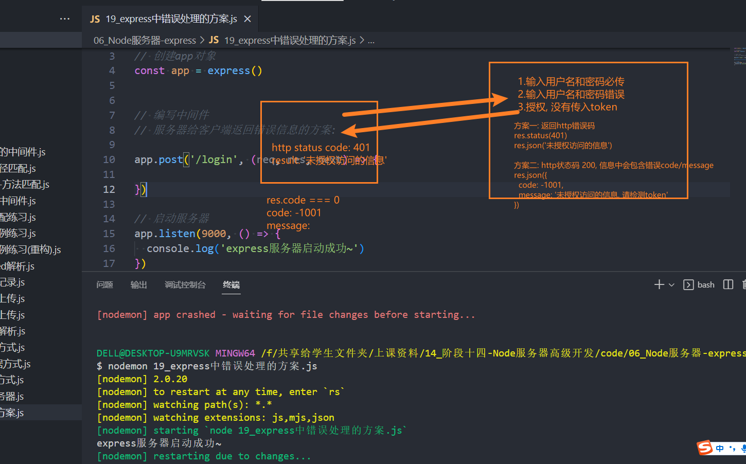02_服务器返回错误信息的两种方案