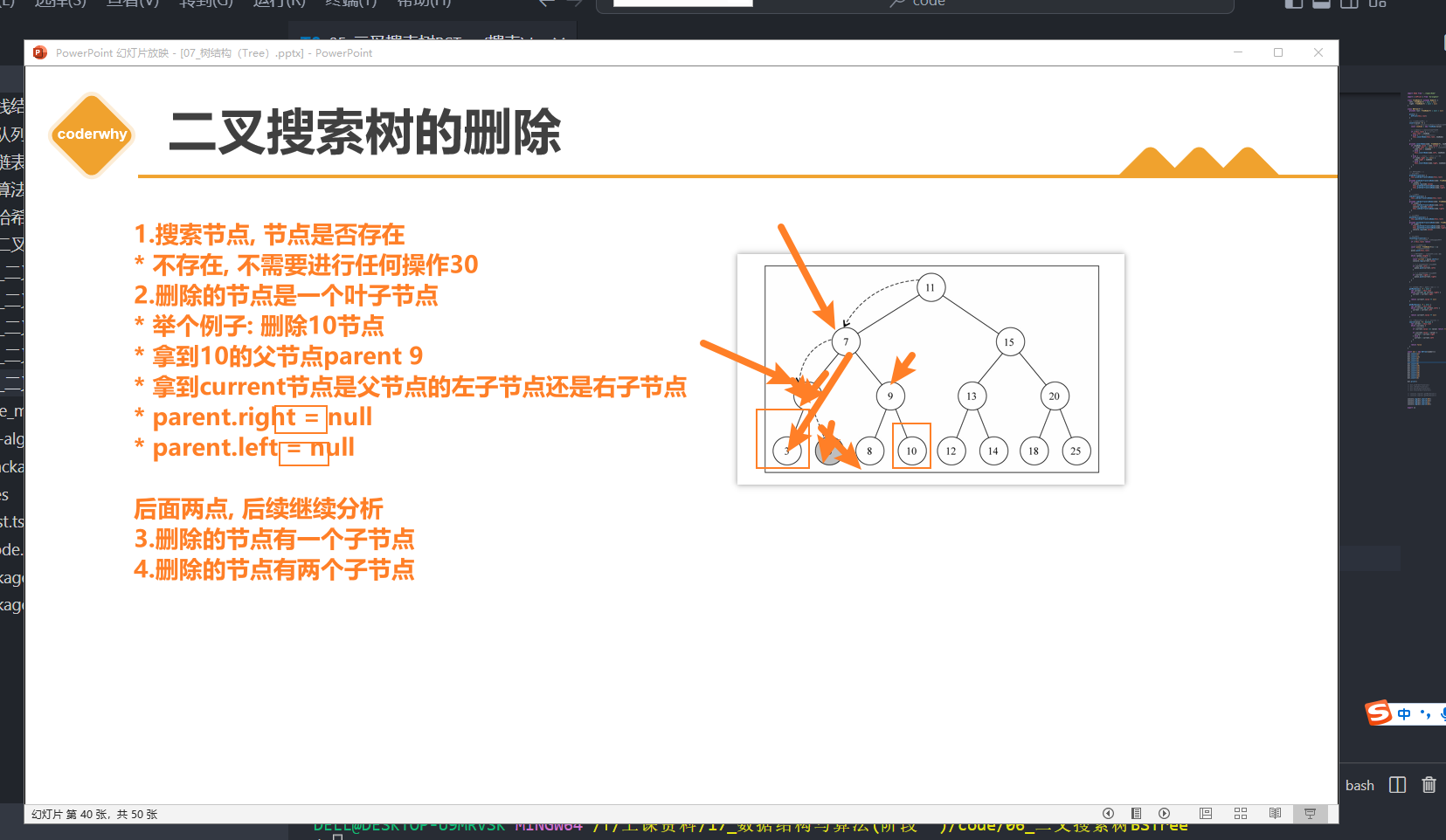 删除操作_前期分析